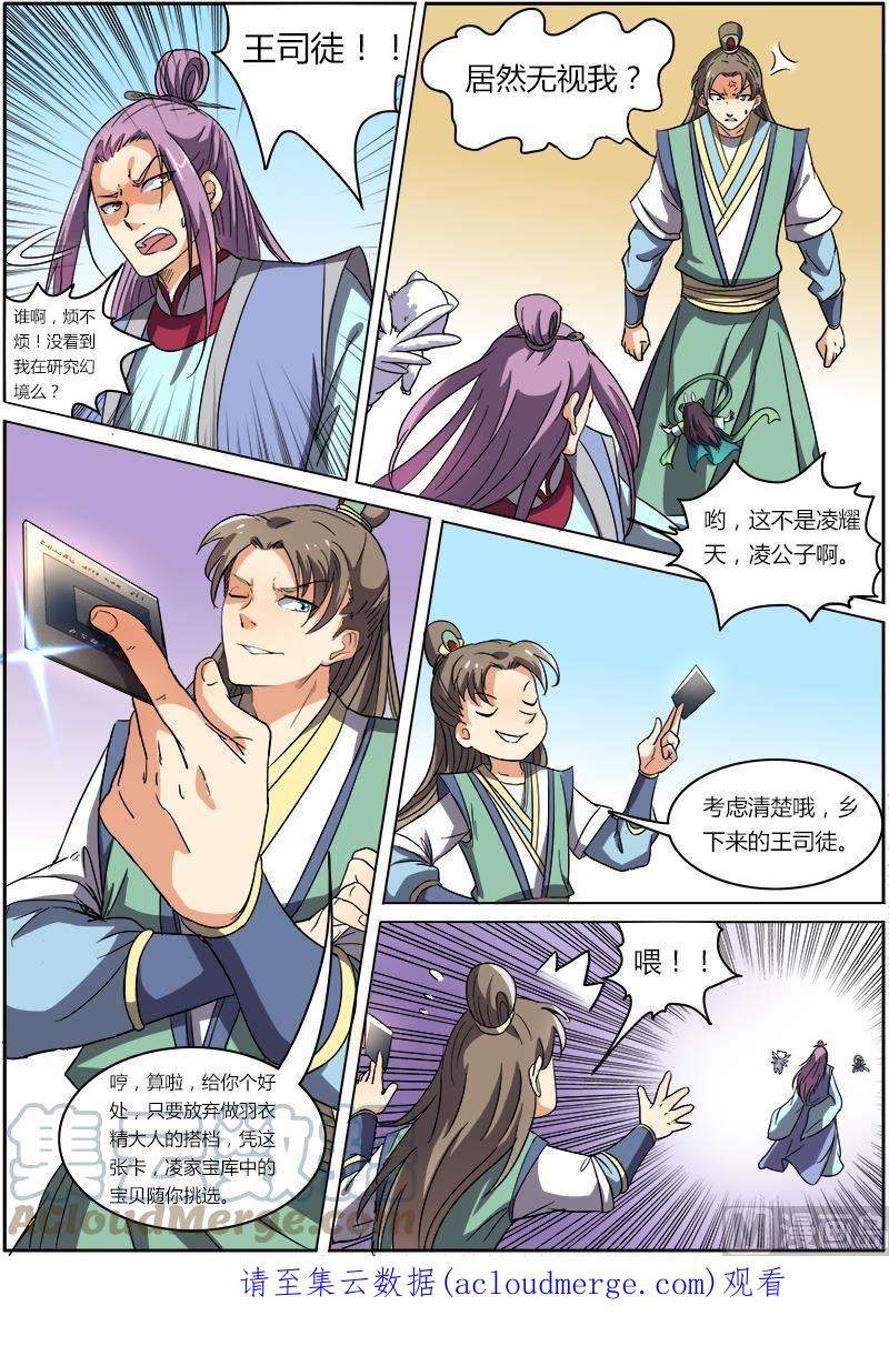 驭灵师6话 演武 8