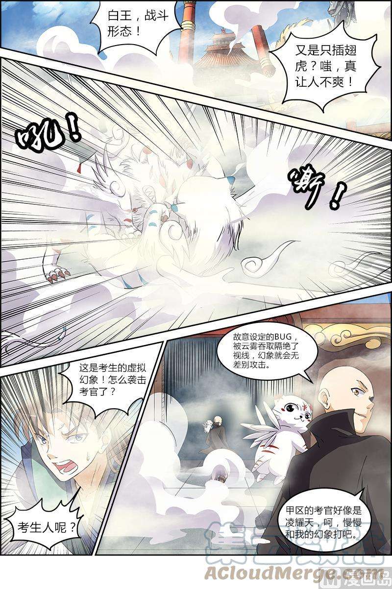 驭灵师6话 演武 10