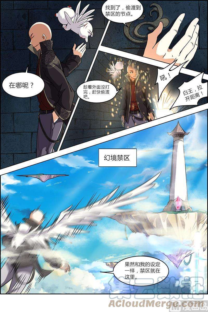 驭灵师6话 演武 10