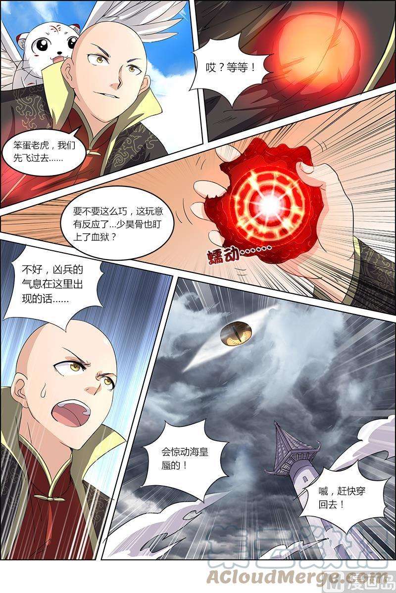 驭灵师6话 演武 10