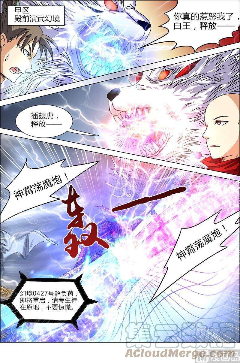 驭灵师6话 演武 10