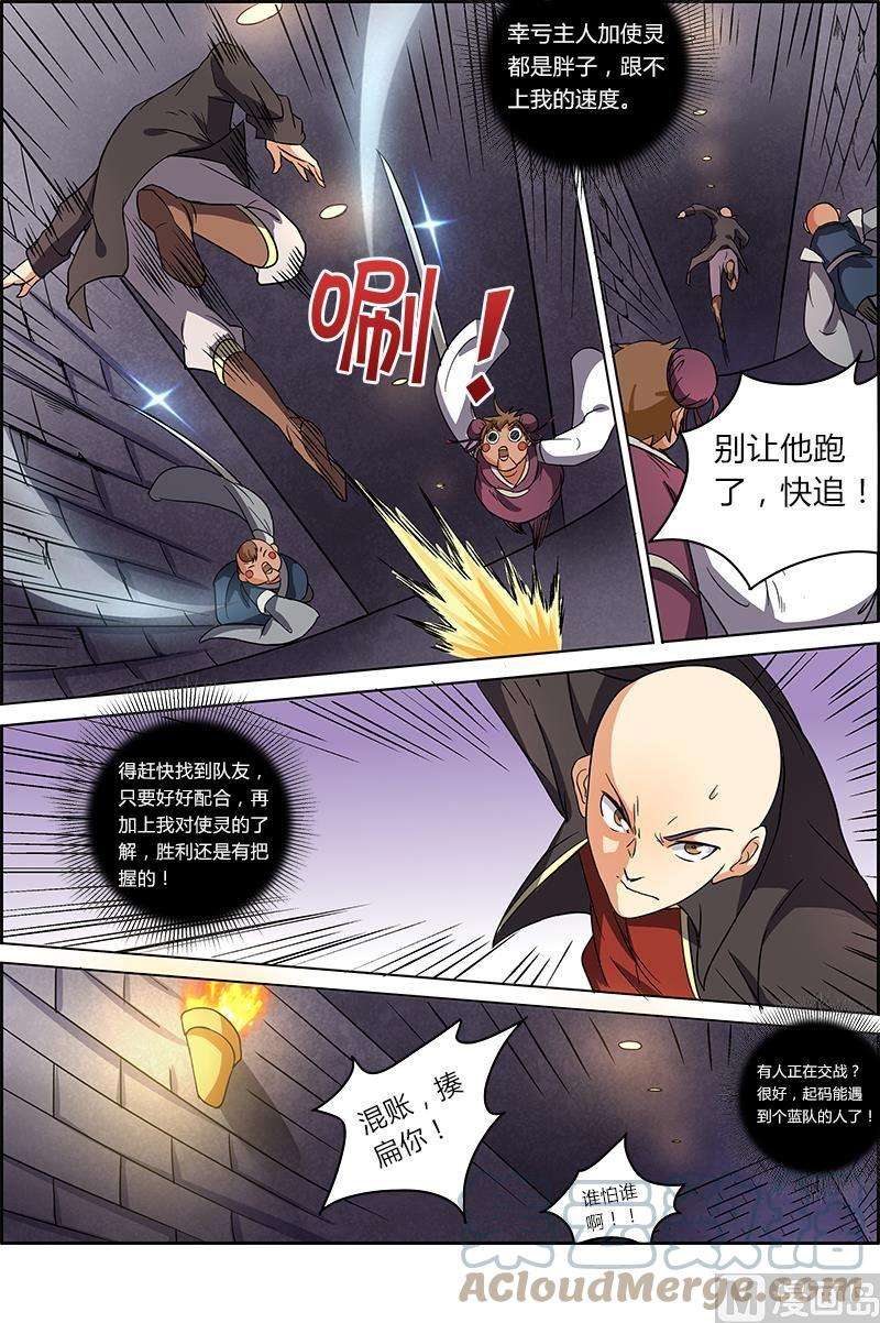 驭灵师6话 演武 13