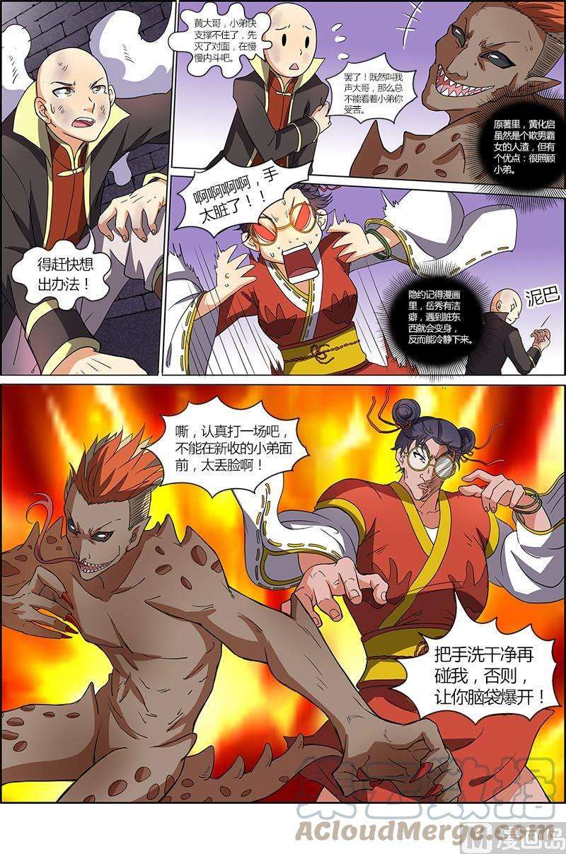 驭灵师6话 演武 13
