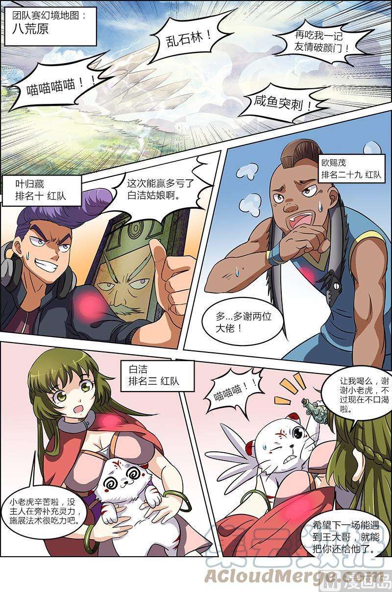 驭灵师6话 演武 13