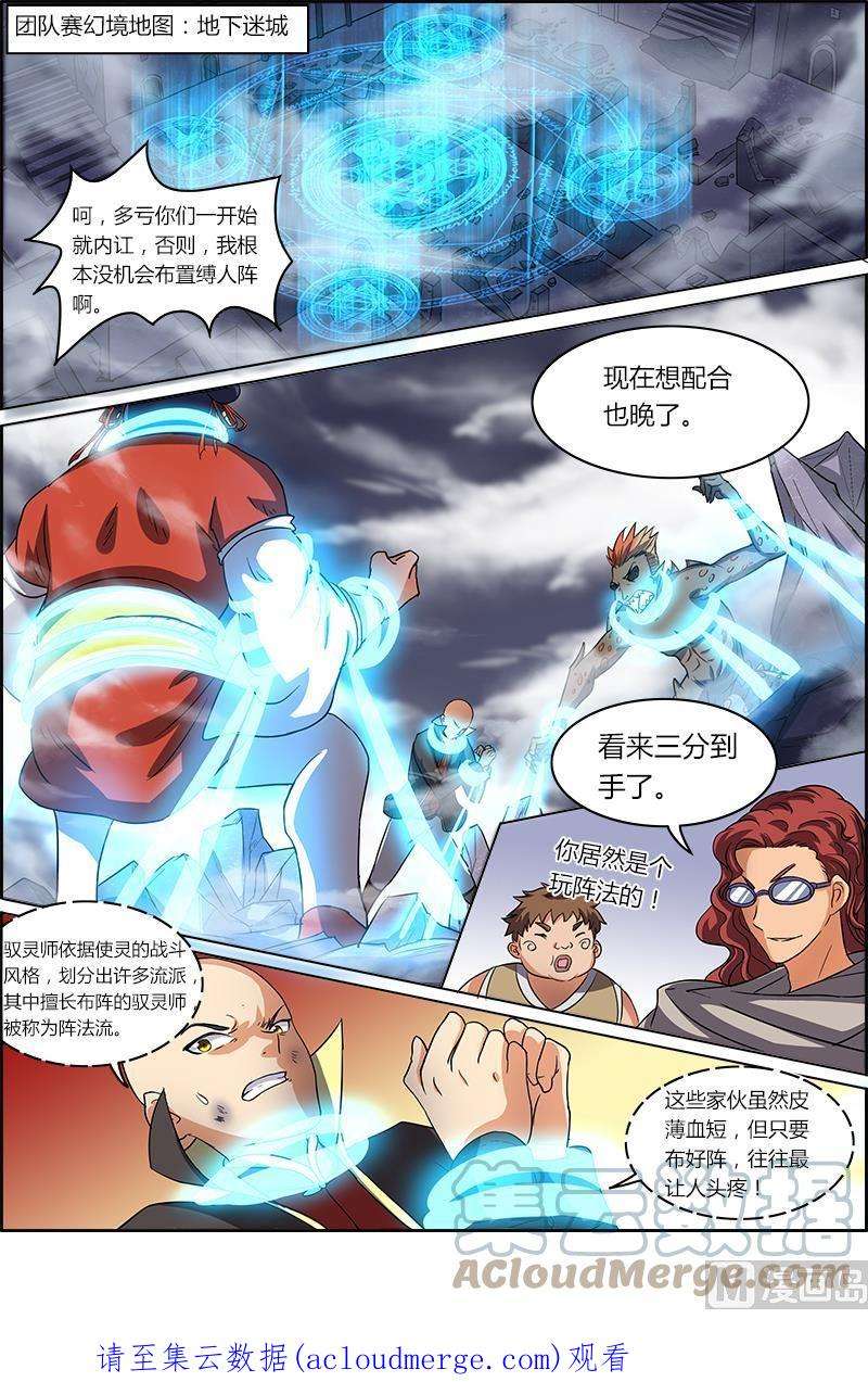 驭灵师6话 演武 13