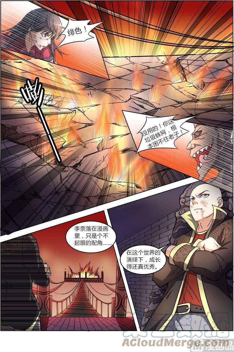 驭灵师6话 演武 14