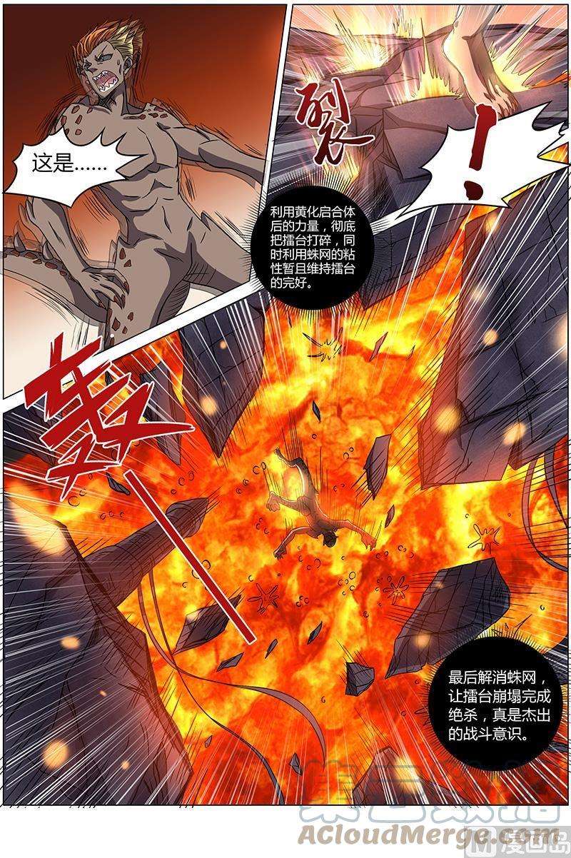 驭灵师6话 演武 14