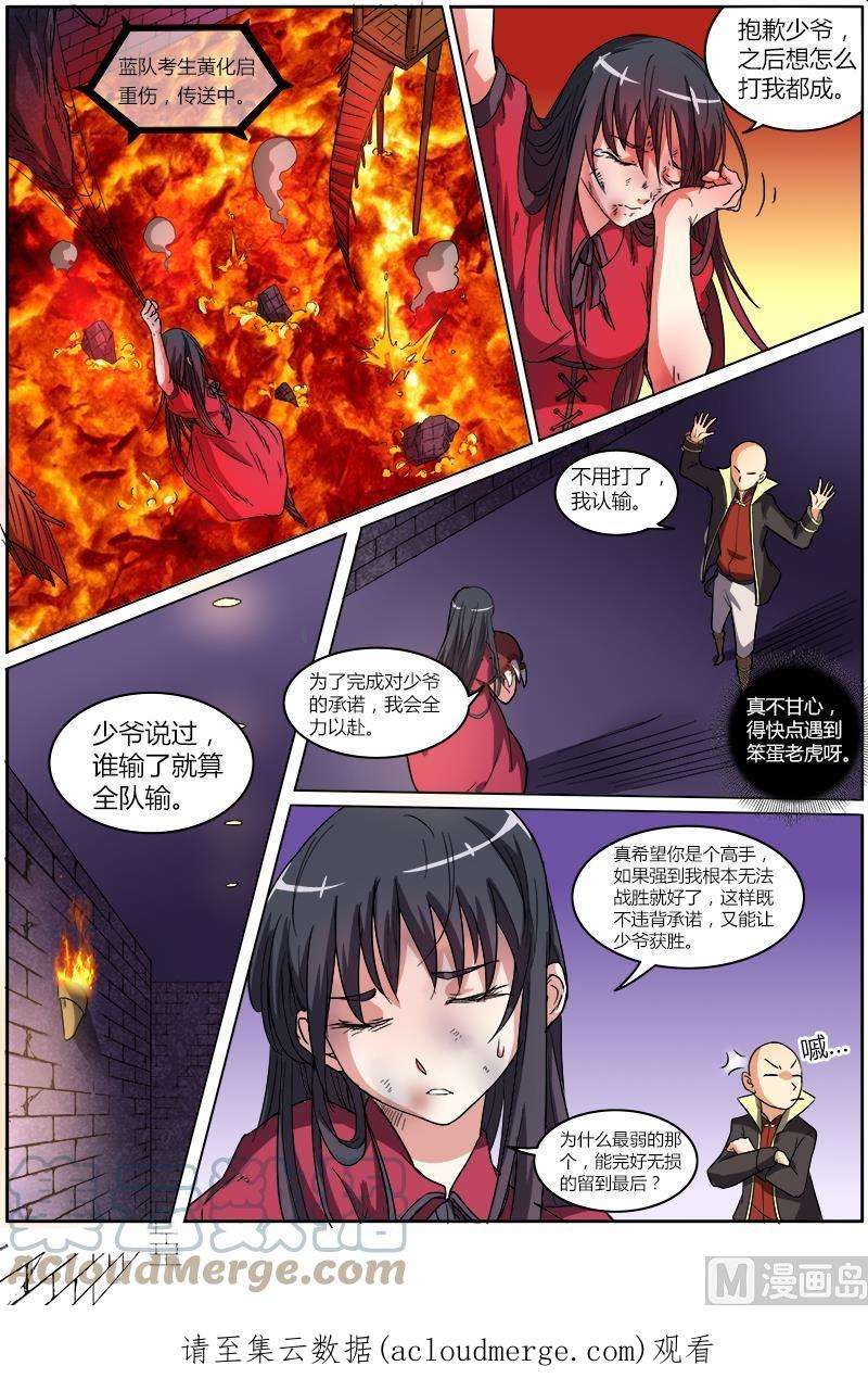 驭灵师6话 演武 14