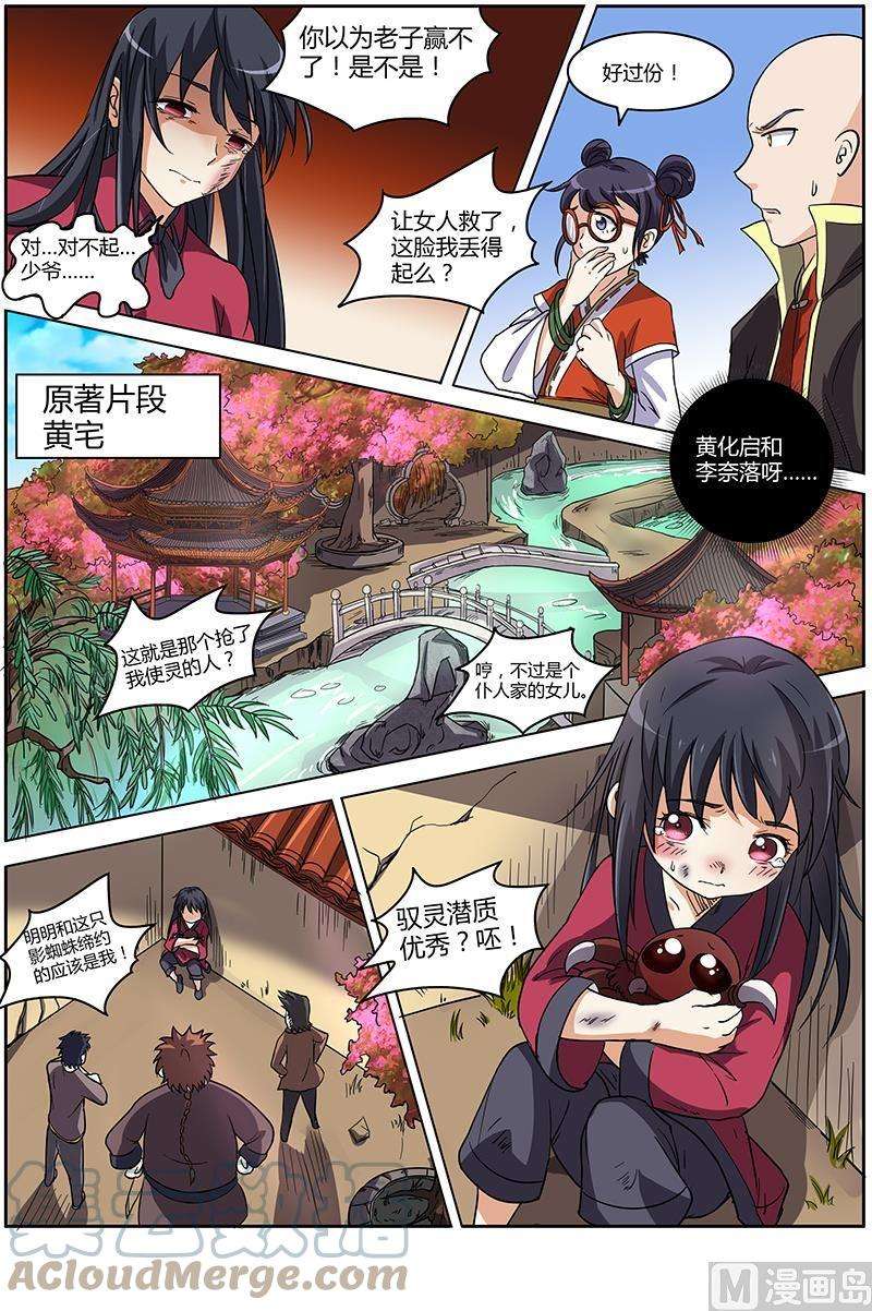 驭灵师6话 演武 14