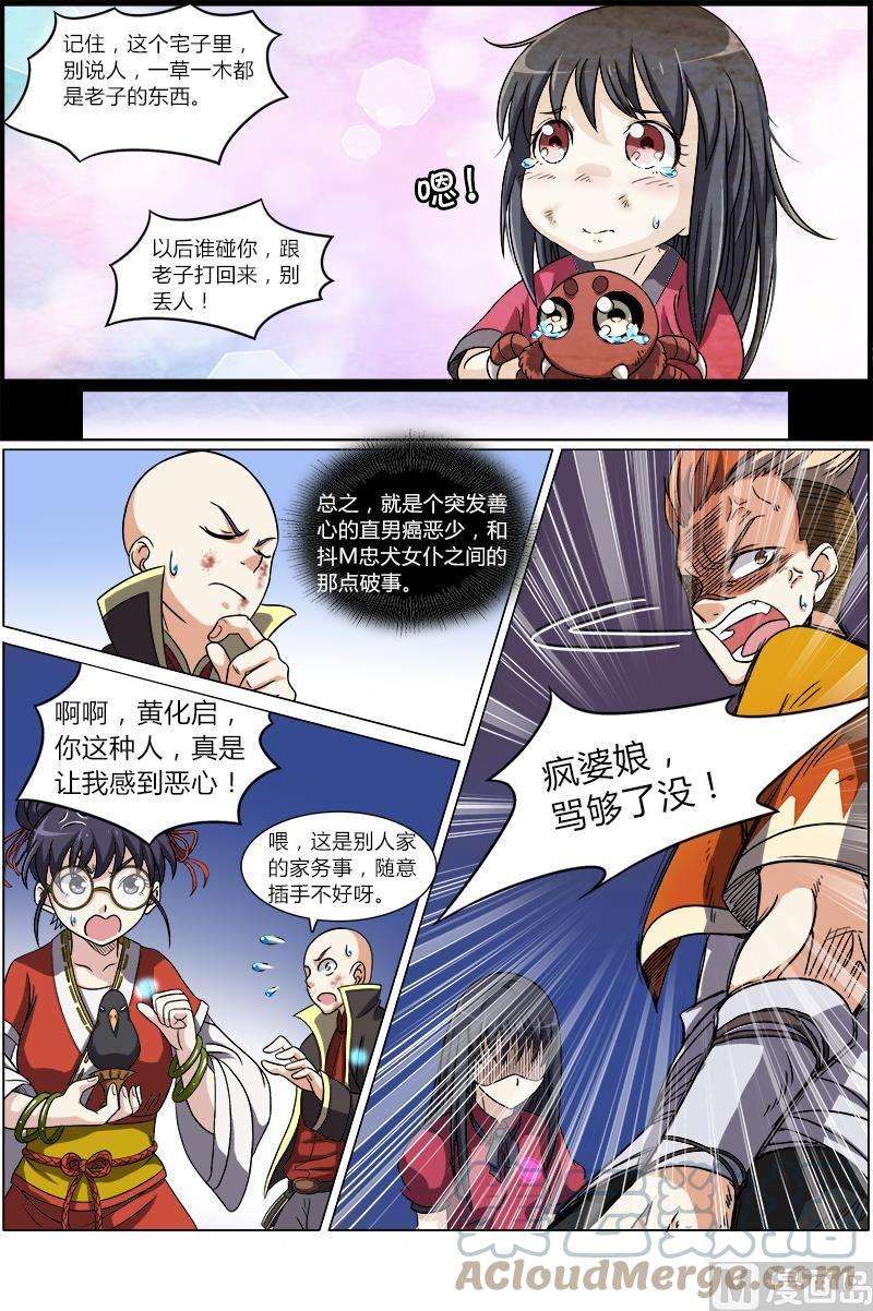 驭灵师6话 演武 14