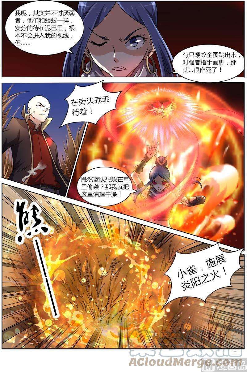 驭灵师6话 演武 15