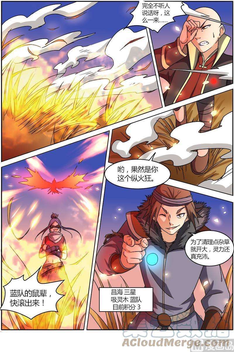 驭灵师6话 演武 15