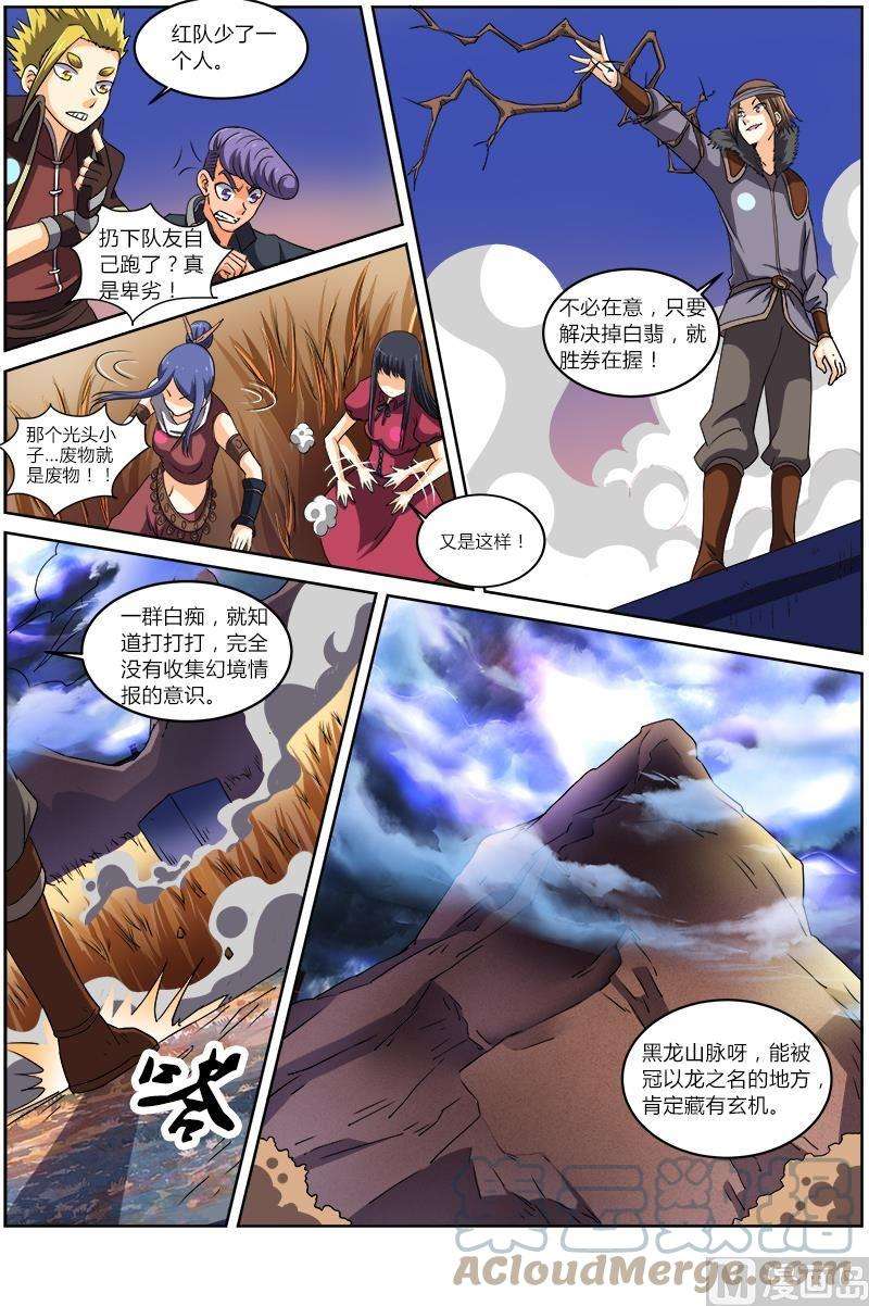 驭灵师6话 演武 15