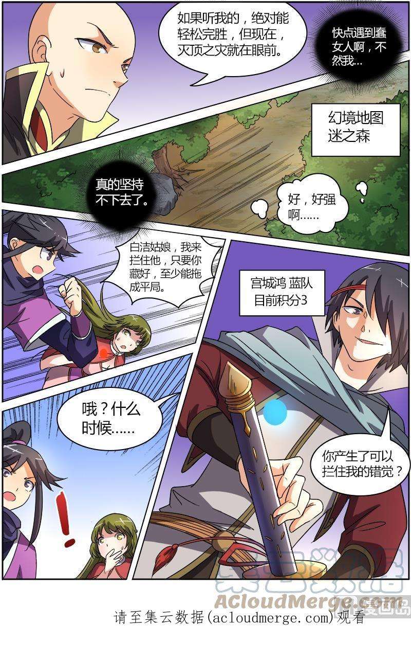 驭灵师6话 演武 15