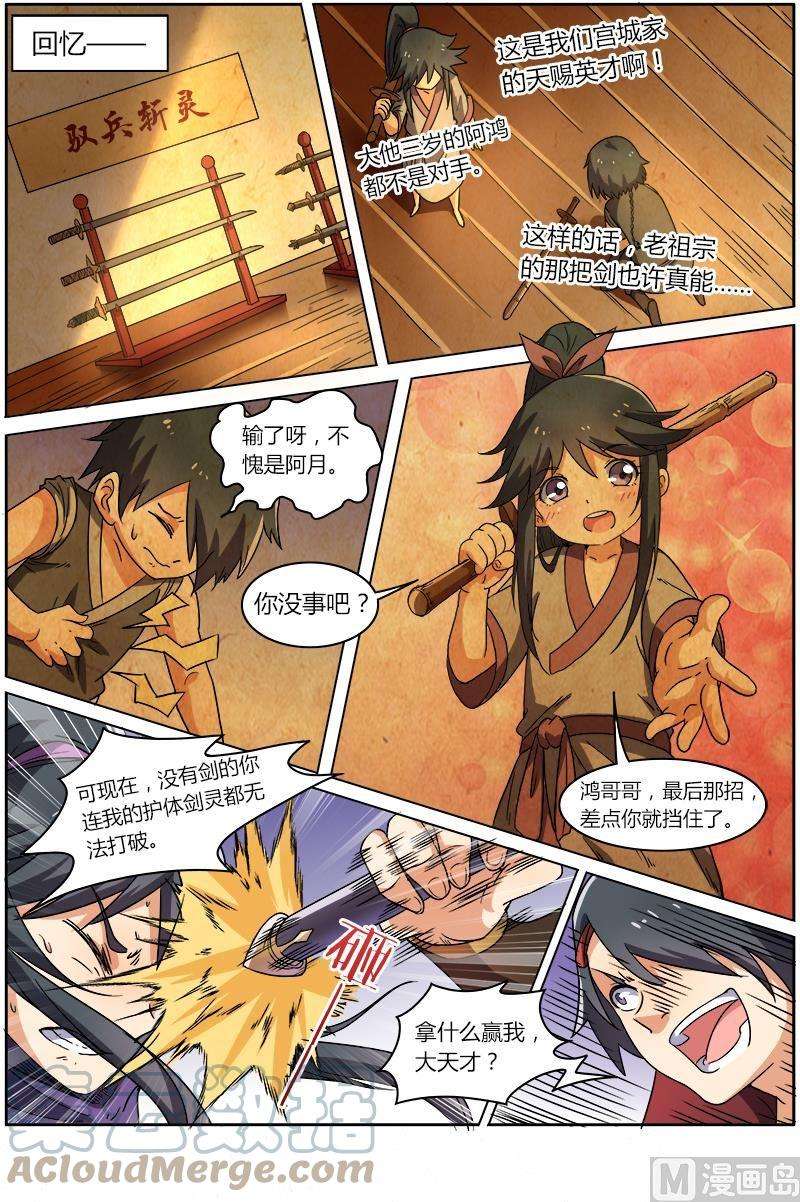 驭灵师6话 演武 16