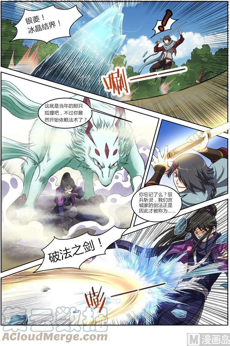 驭灵师6话 演武 16