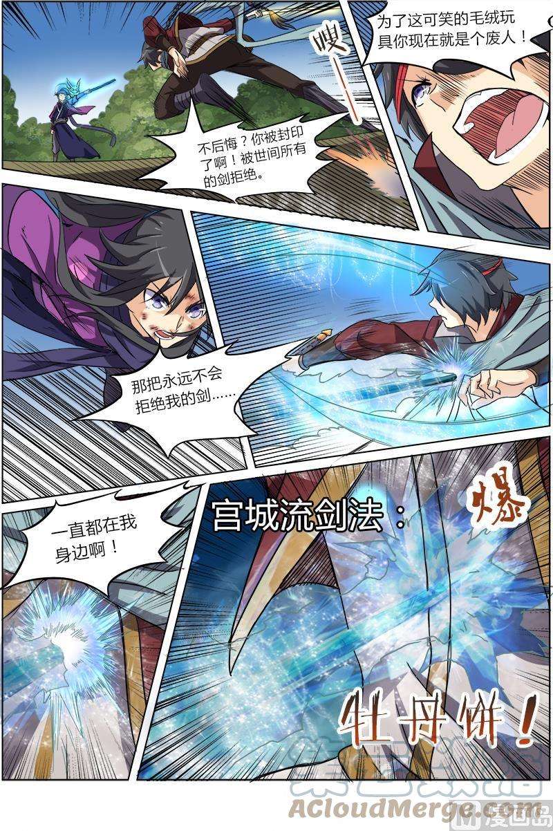 驭灵师6话 演武 16
