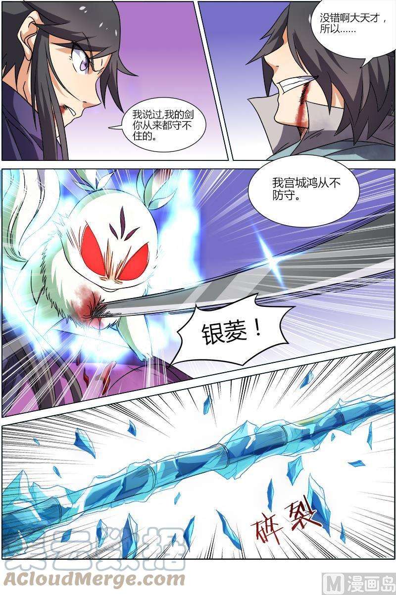 驭灵师6话 演武 16