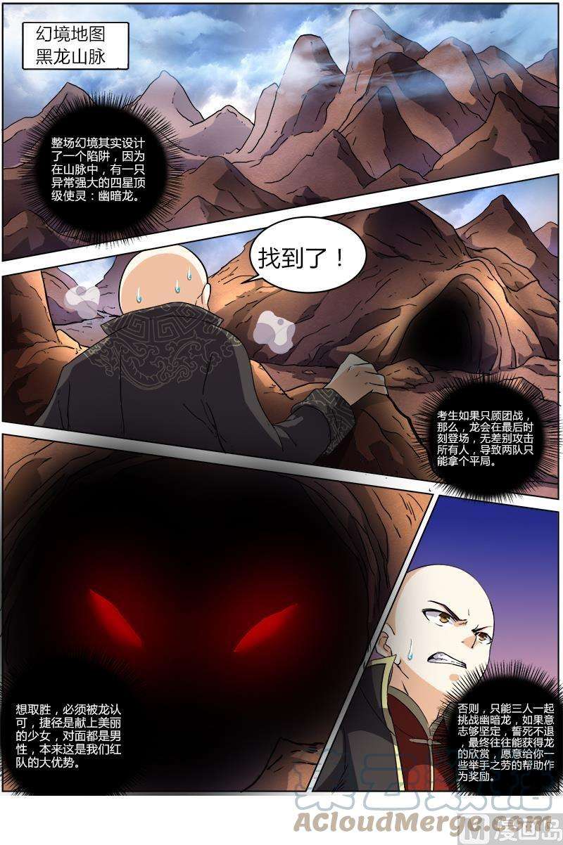 驭灵师6话 演武 16