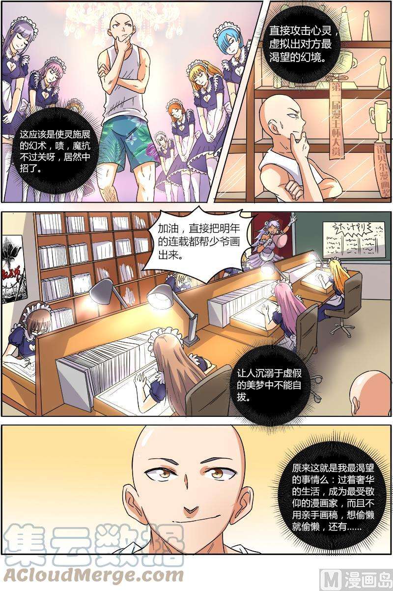 驭灵师6话 演武 18