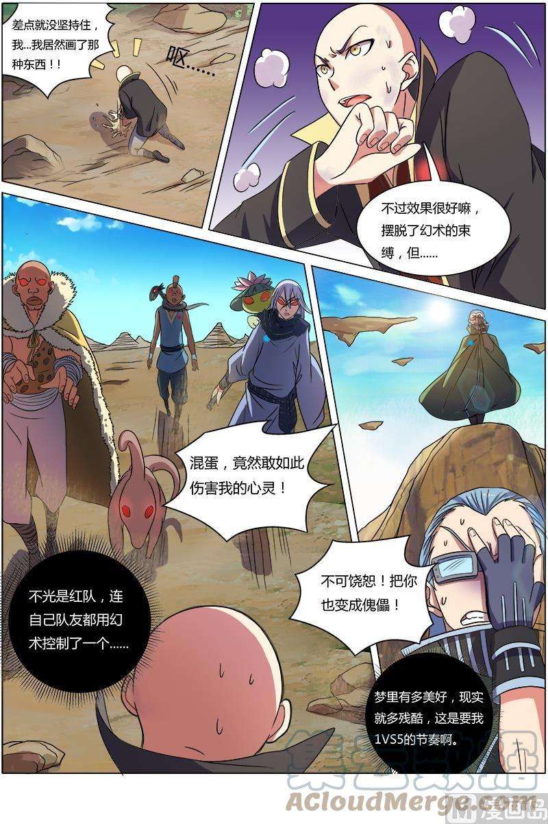驭灵师6话 演武 18