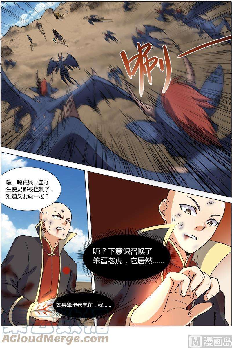 驭灵师6话 演武 19
