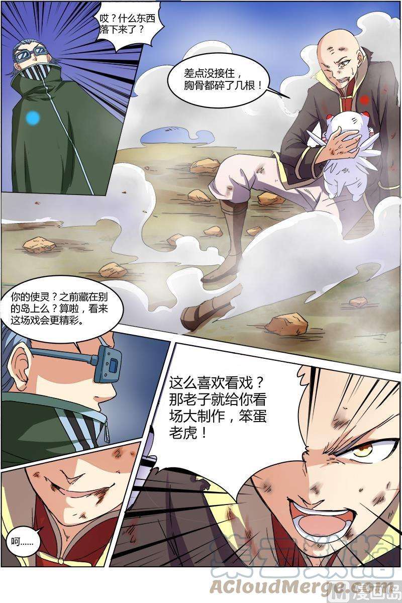 驭灵师6话 演武 19