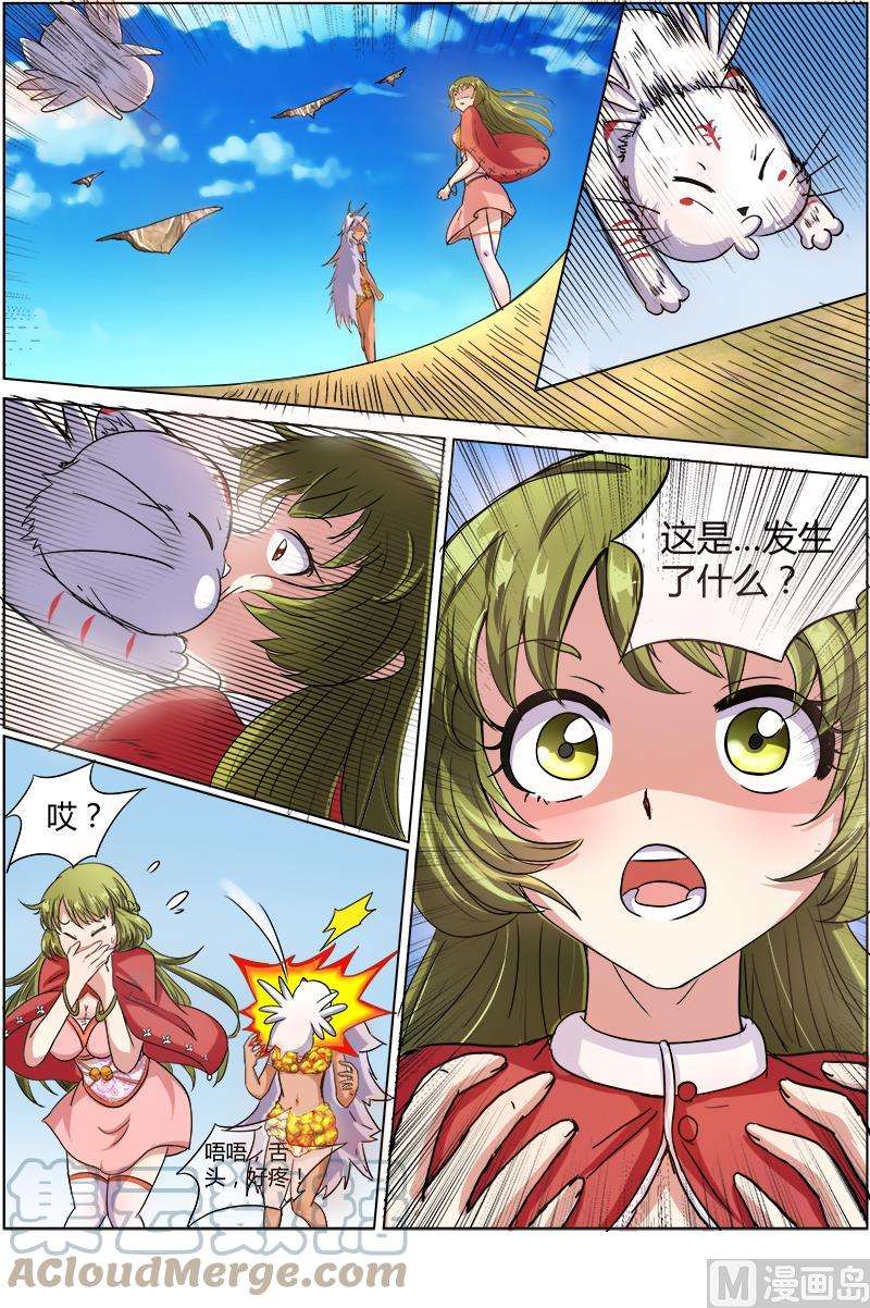 驭灵师6话 演武 19