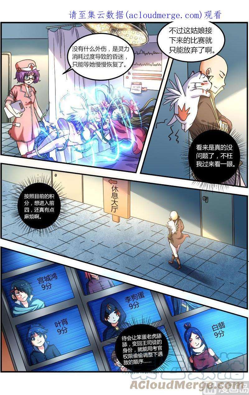 驭灵师6话 演武 20