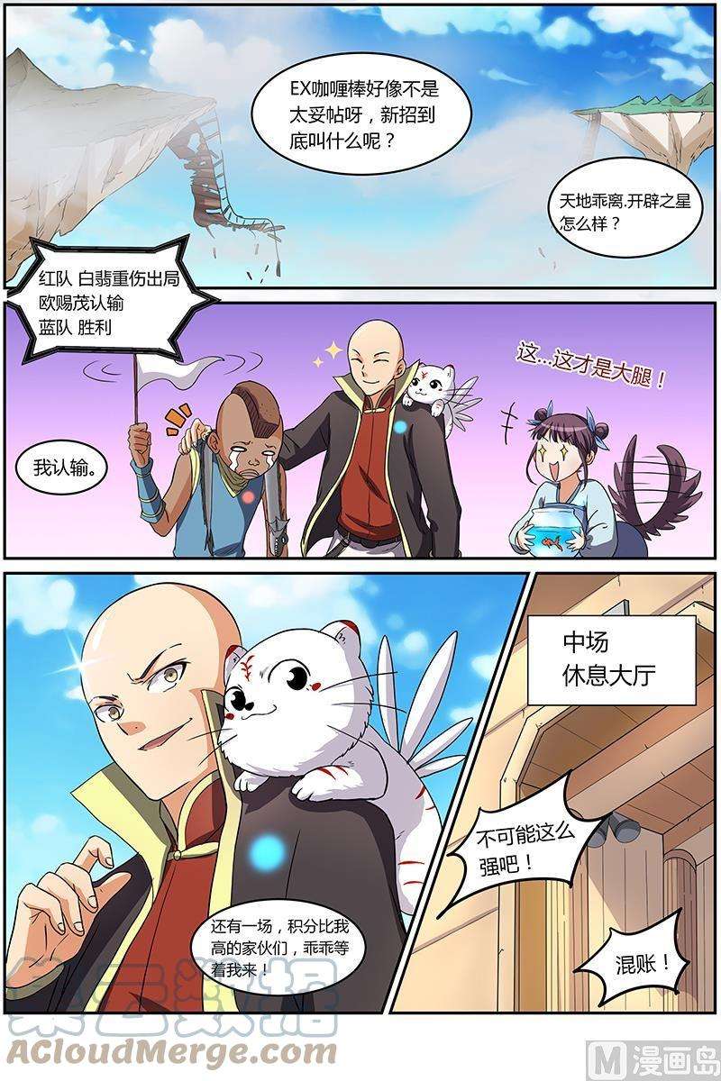 驭灵师6话 演武 20