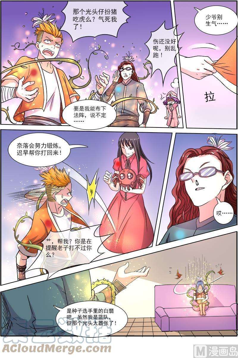 驭灵师6话 演武 20
