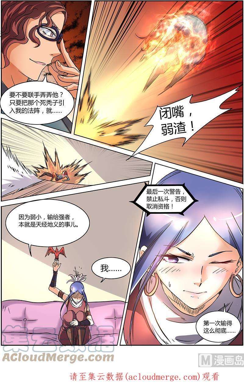 驭灵师6话 演武 20