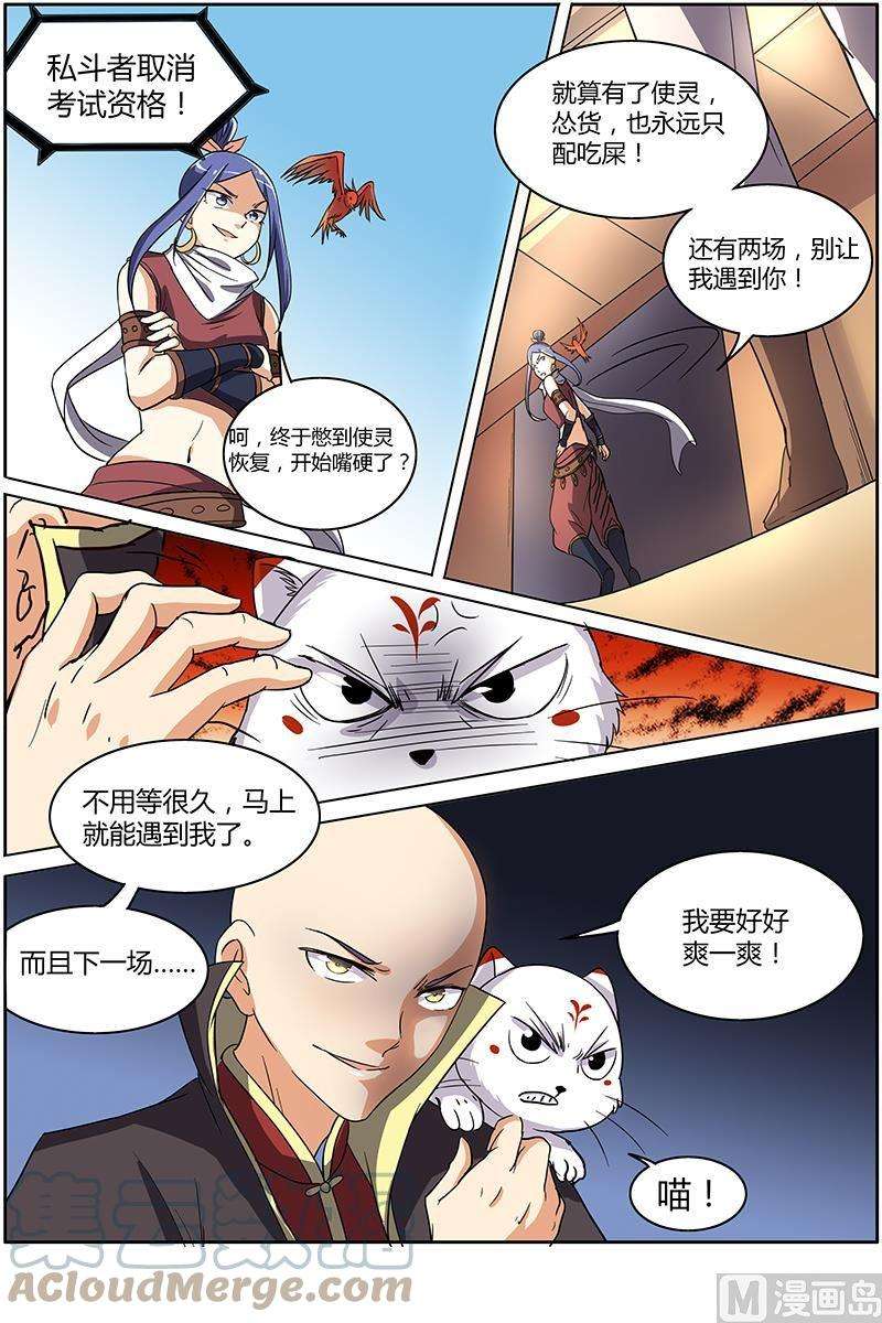 驭灵师6话 演武 20