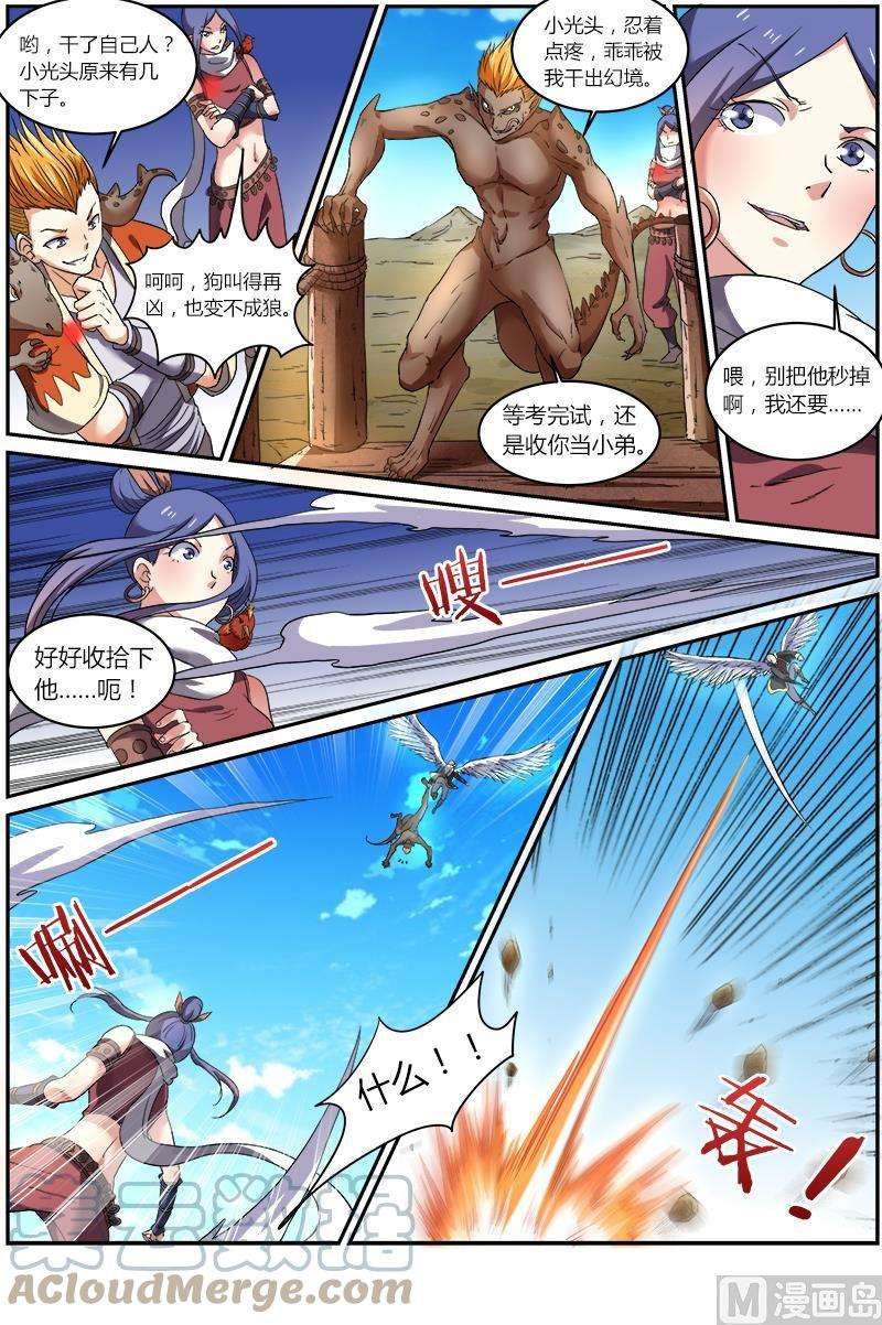 驭灵师6话 演武 20