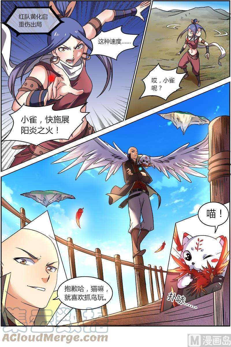 驭灵师6话 演武 20