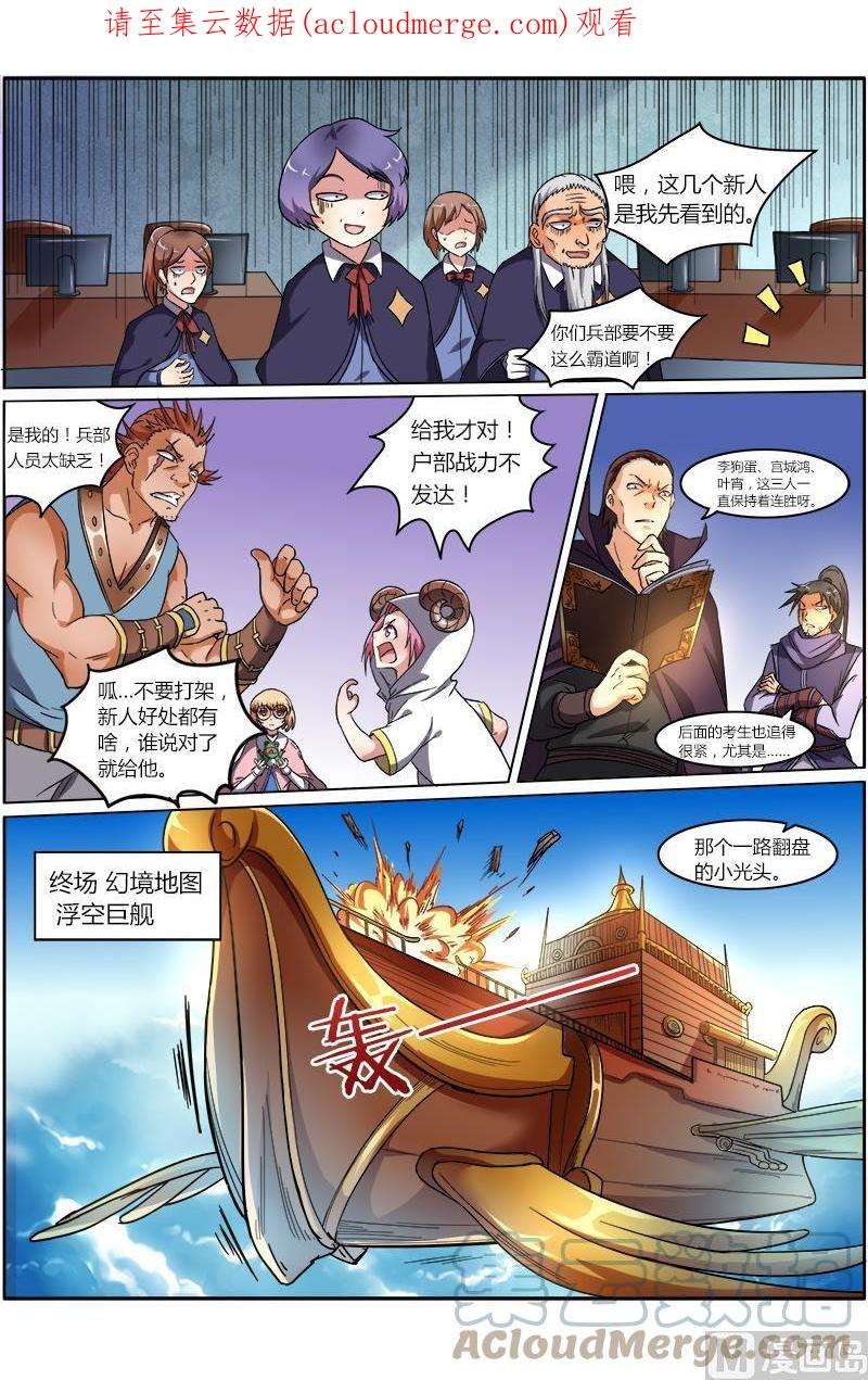 驭灵师6话 演武 21