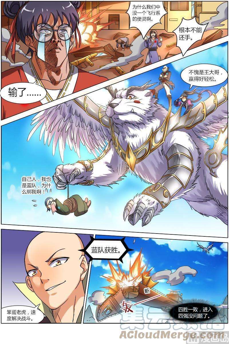 驭灵师6话 演武 21