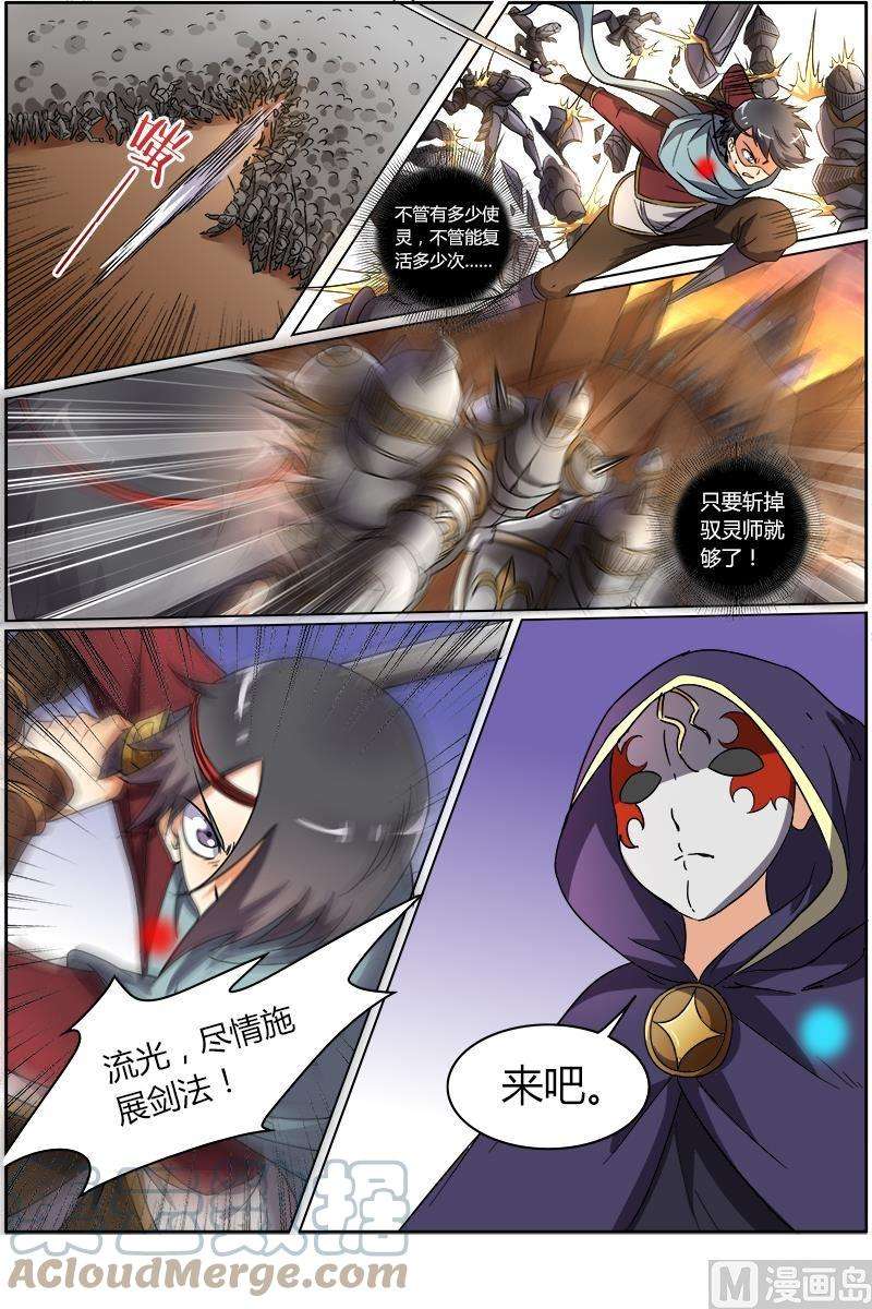 驭灵师6话 演武 21