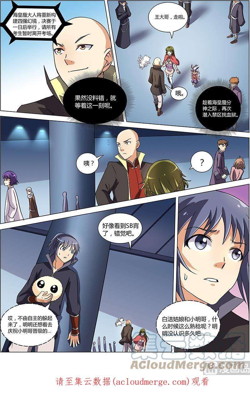驭灵师6话 演武 21