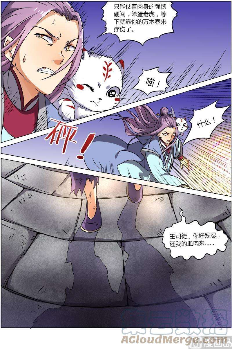 驭灵师7话 凶兵 1