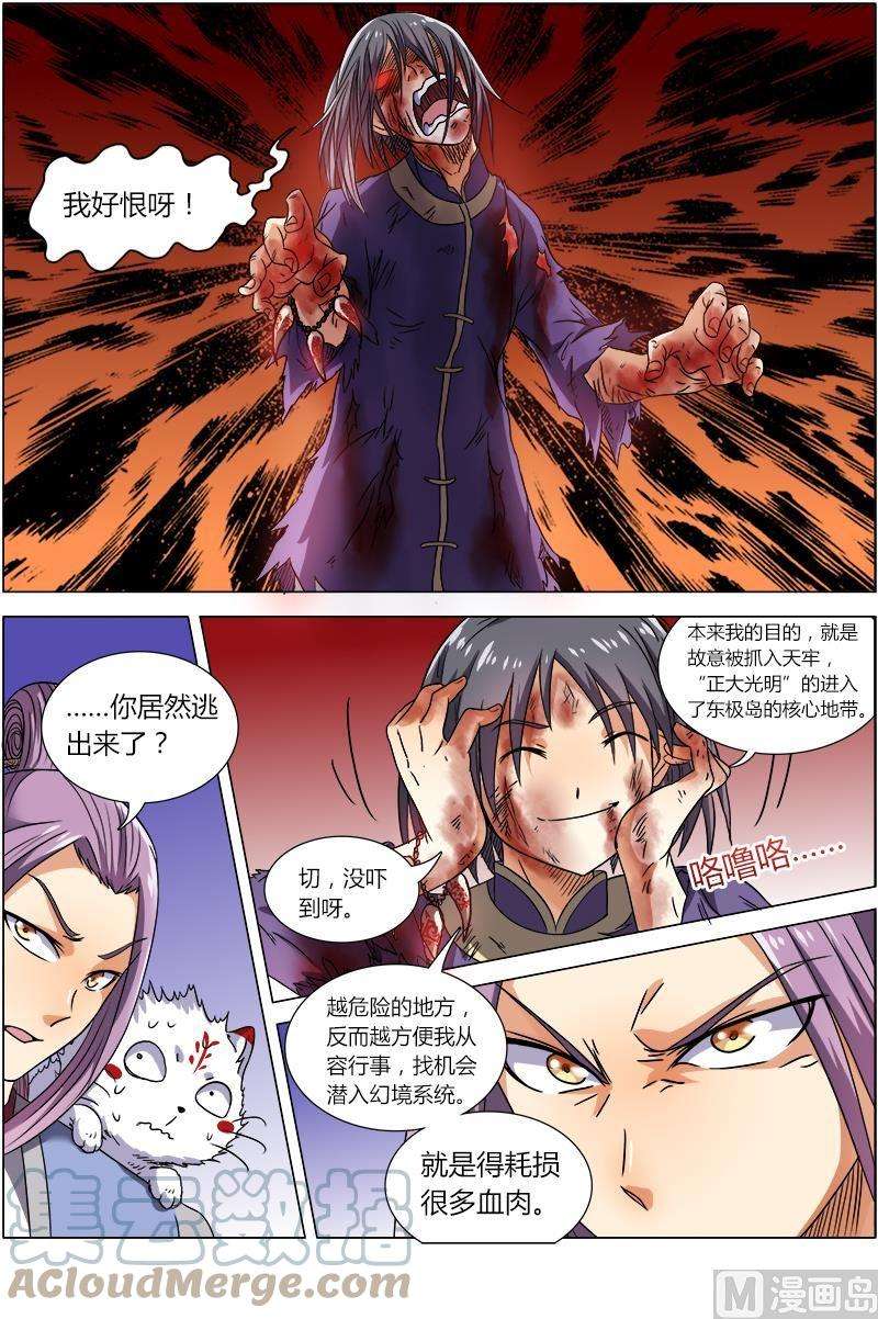 驭灵师7话 凶兵 1