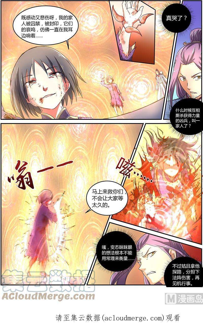 驭灵师7话 凶兵 1