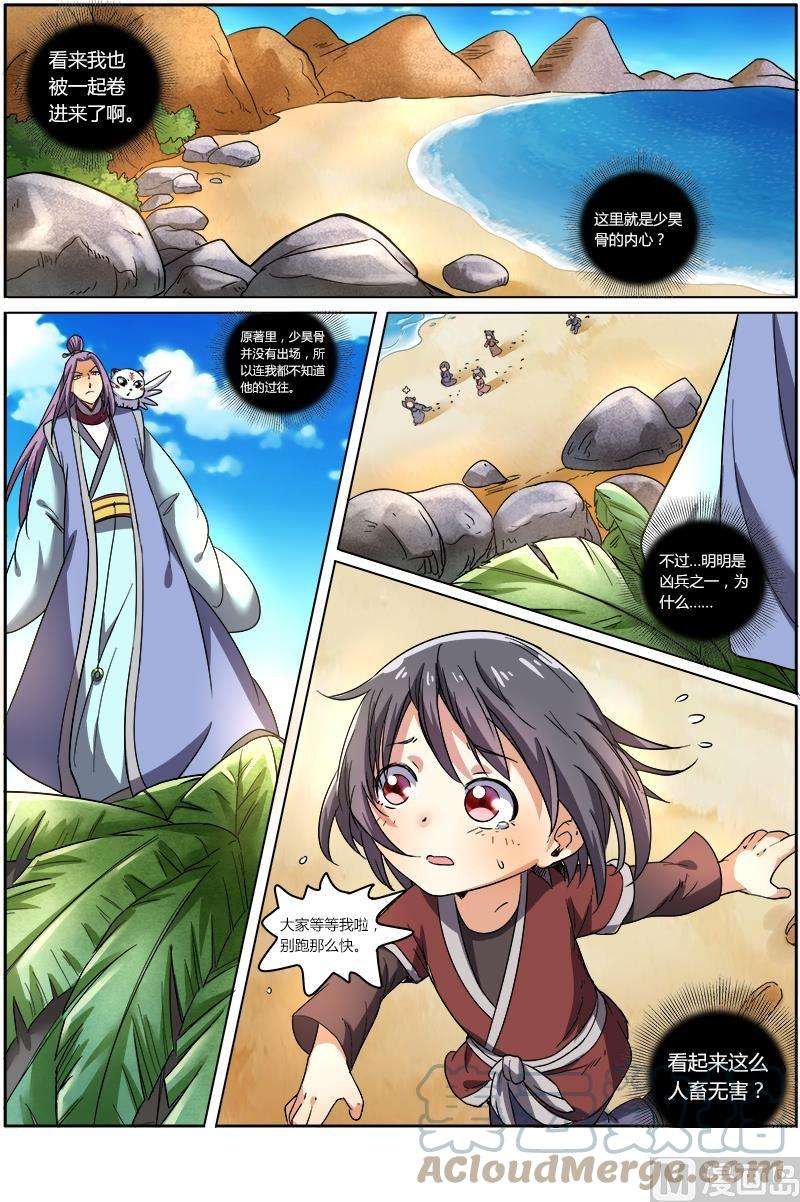 驭灵师7话 凶兵 2