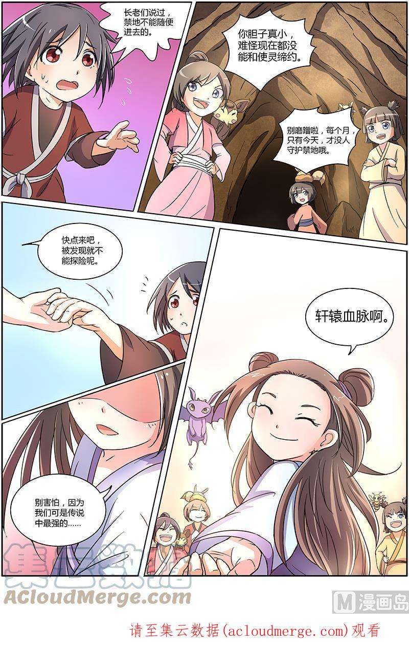 驭灵师7话 凶兵 2