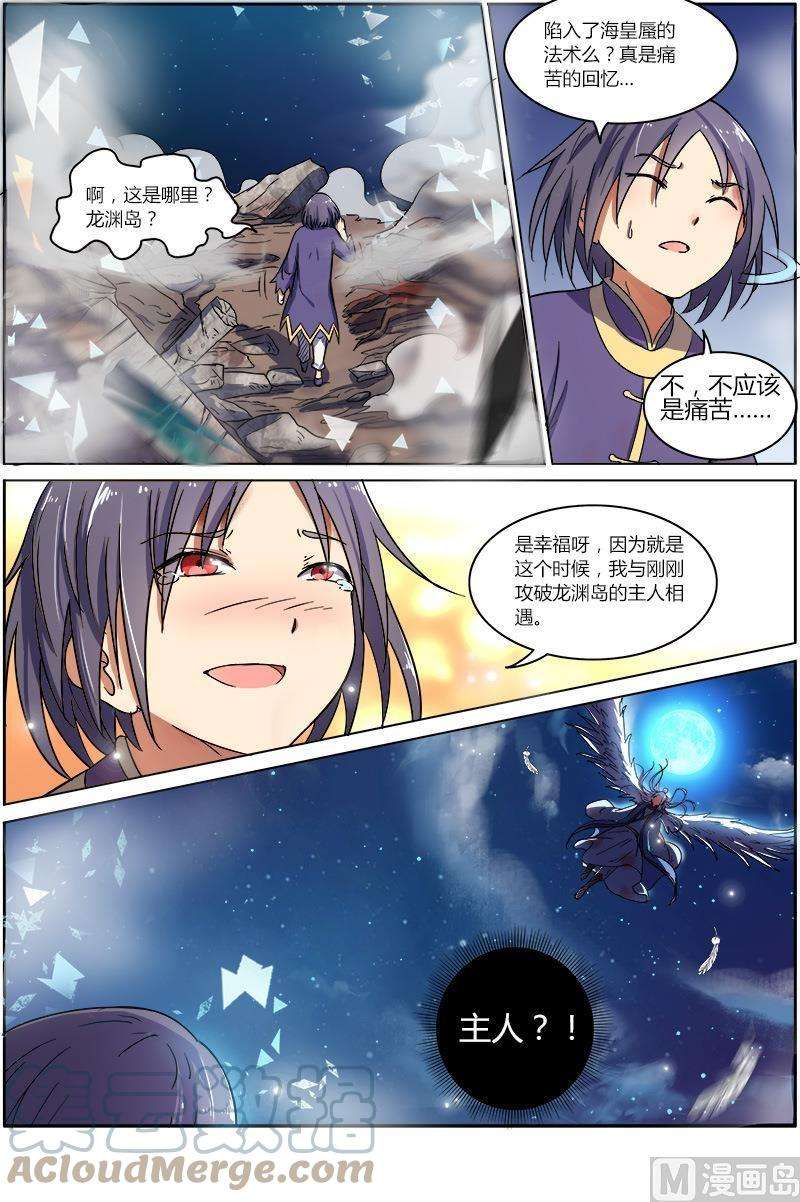 驭灵师7话 凶兵 3