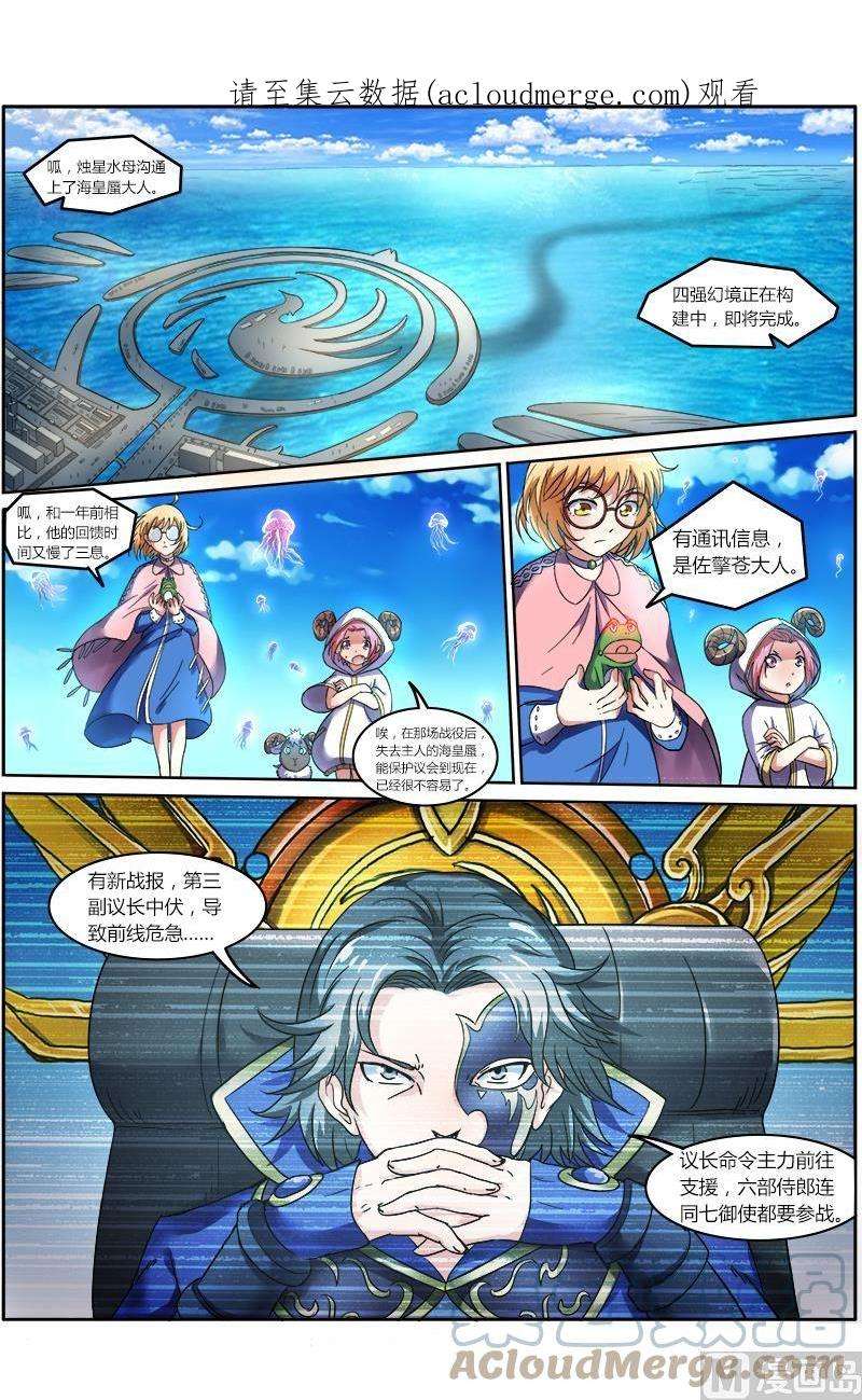 驭灵师7话 凶兵 4