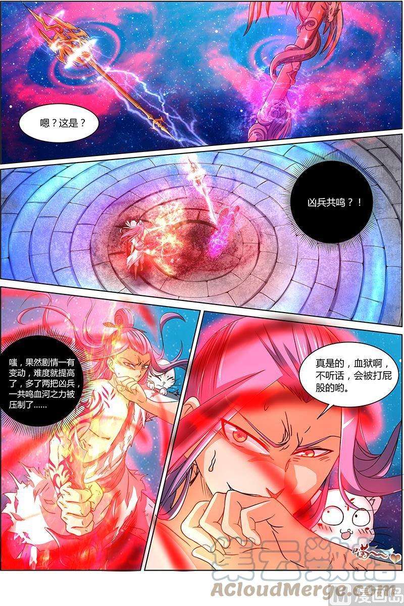 驭灵师7话 凶兵 4