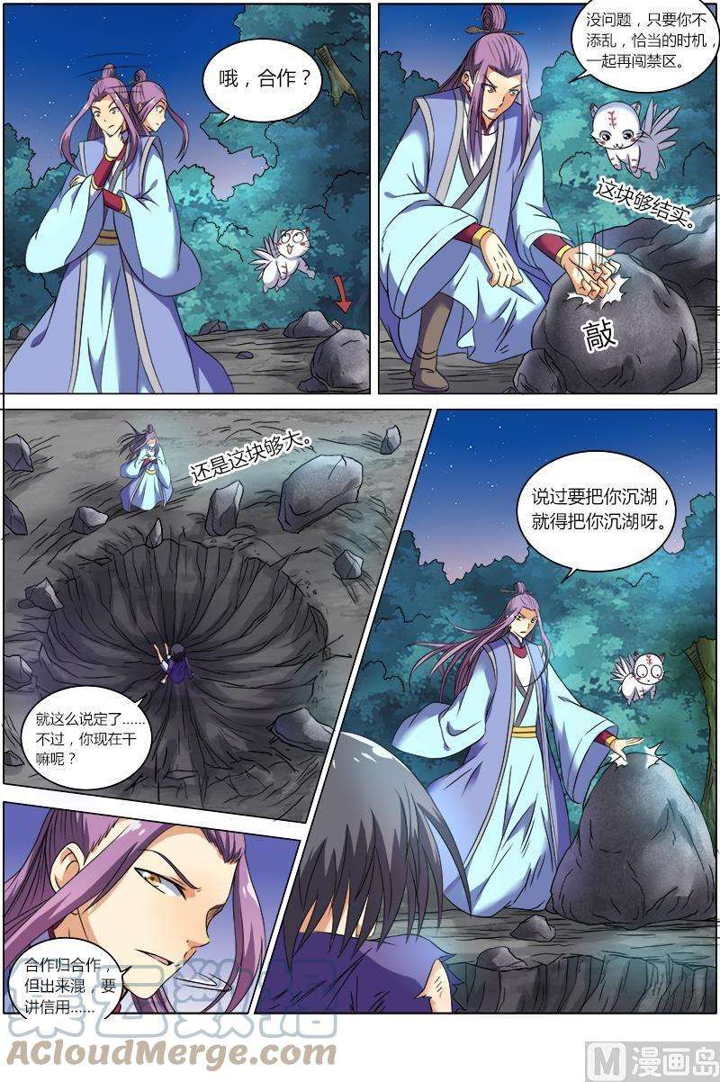 驭灵师7话 凶兵 5