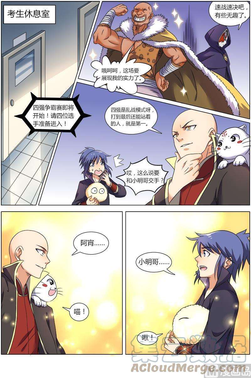 驭灵师7话 凶兵 5