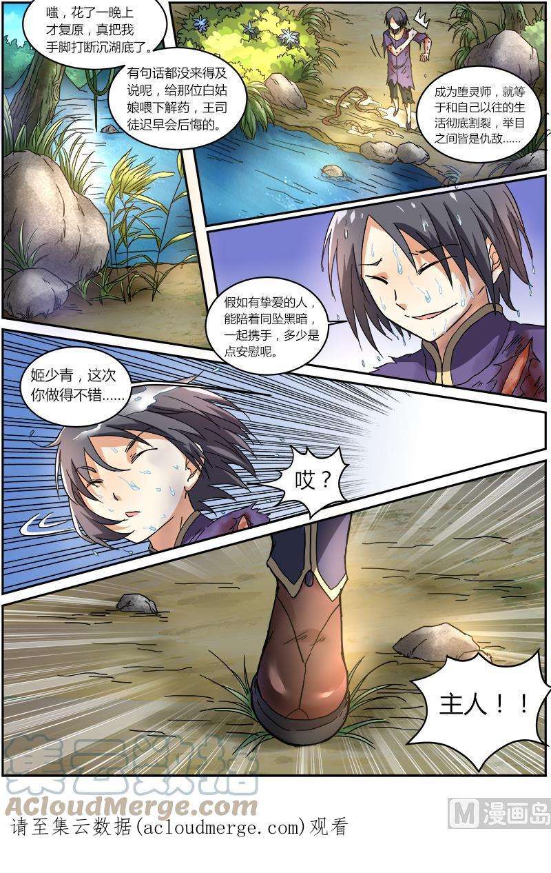 驭灵师7话 凶兵 5